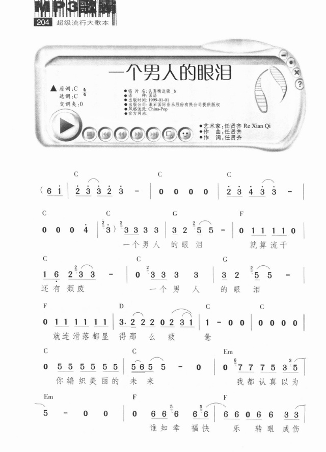 一个男人的眼泪