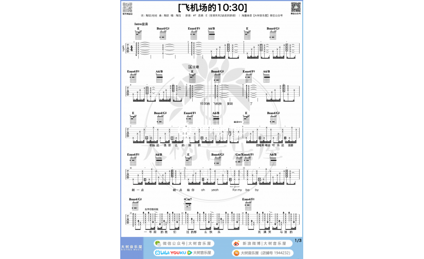 飞机场的10:30吉他谱-陶喆-E调原版弹唱谱-附教学