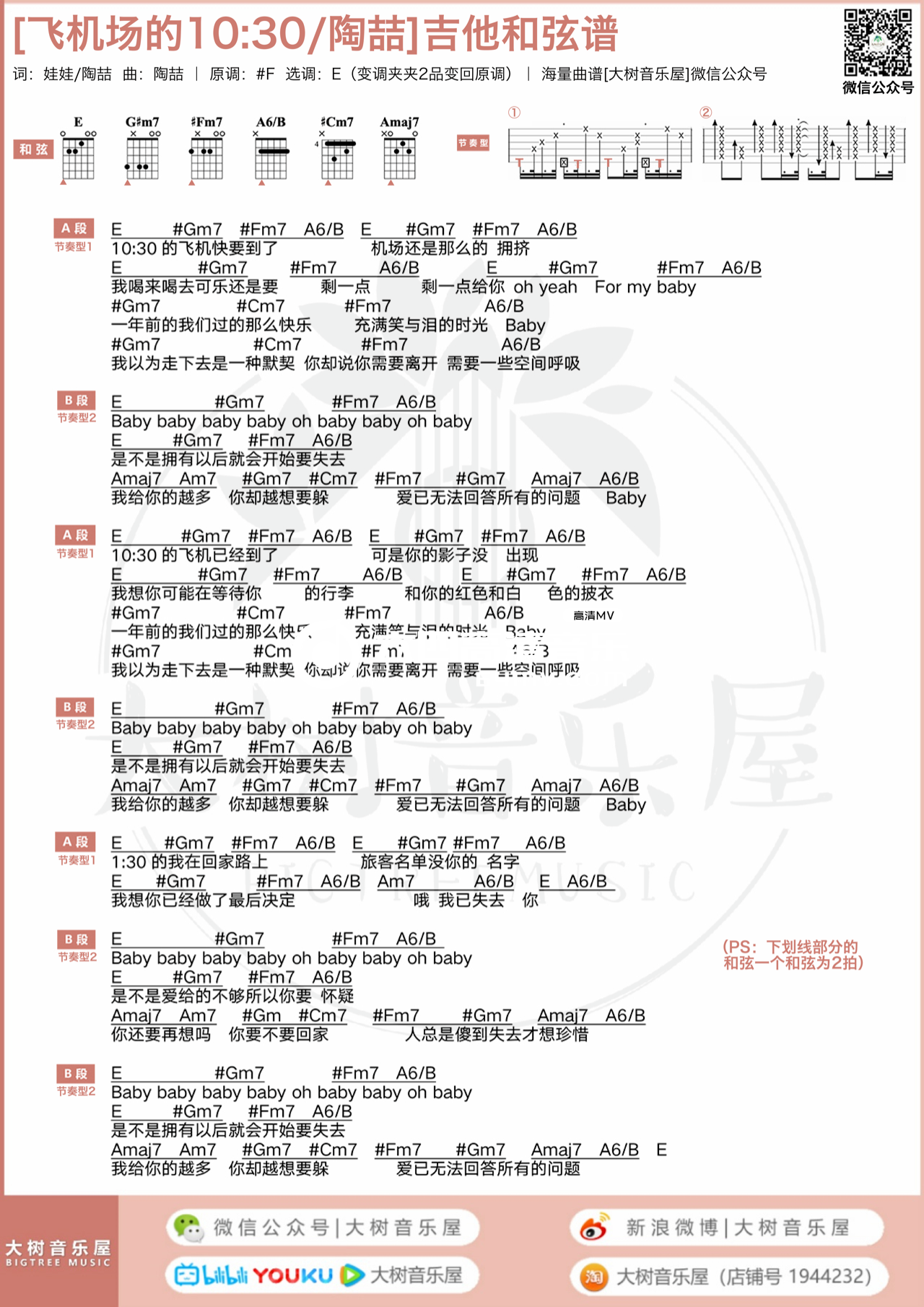 飞机场的10:30吉他谱-陶喆-E调原版弹唱谱-附教学示范