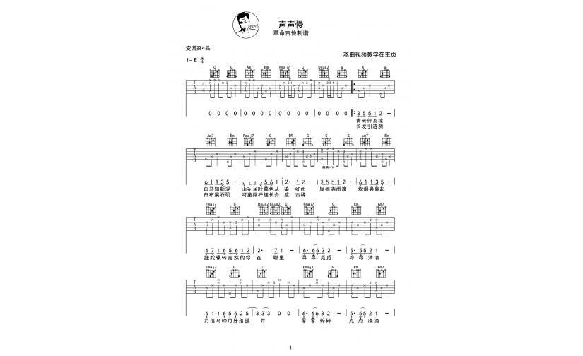 声声慢吉他谱C调-崔开潮《声声慢》弹唱六线谱-附原版教学