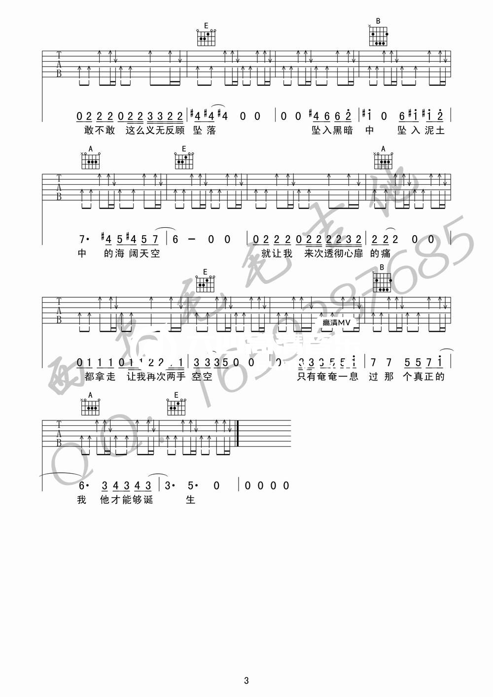 朴树《No fear in my heart吉他谱》E调原版图谱