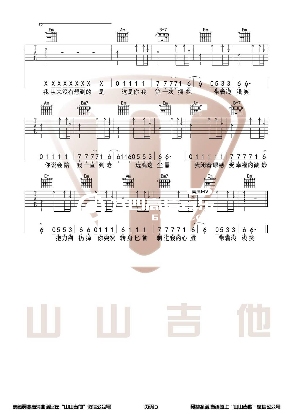 内线吉他谱-许嵩《内线》G调六线谱-完整原版弹唱谱