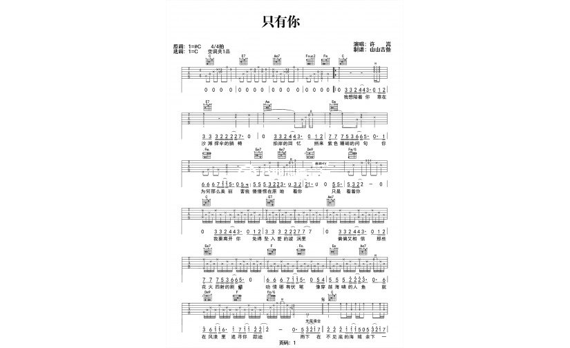 只有你吉他谱C调-许嵩《只有你》完整弹唱六线谱-含视频教学