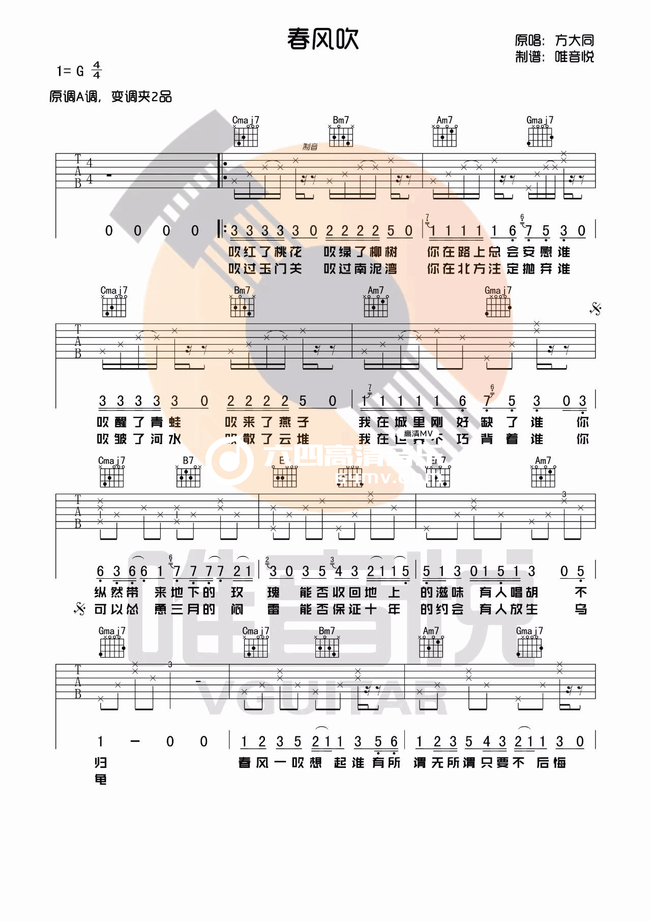 春风吹吉他谱G调-方大同《春风吹》完整原版六线谱