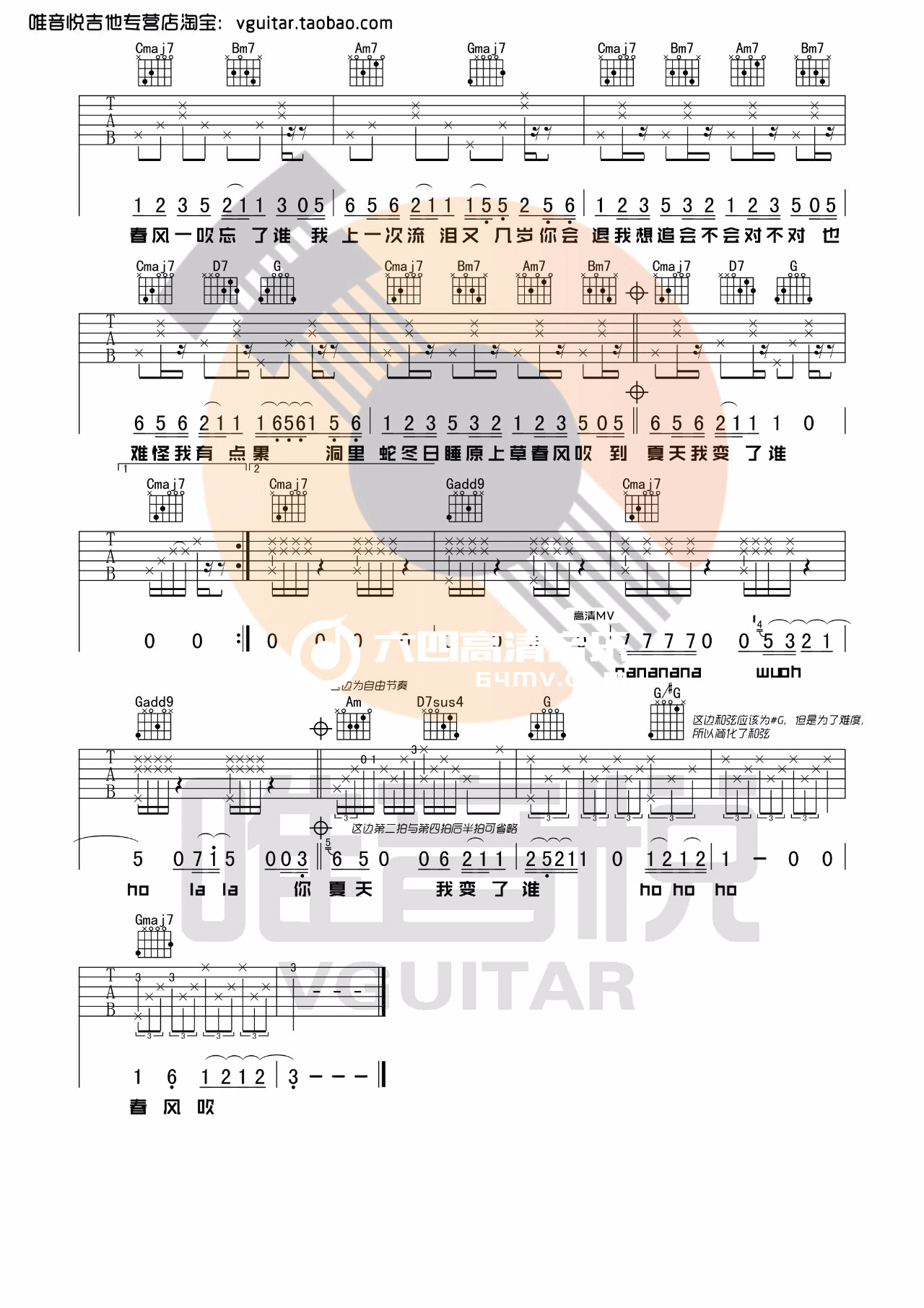 春风吹吉他谱G调-方大同《春风吹》完整原版六线谱