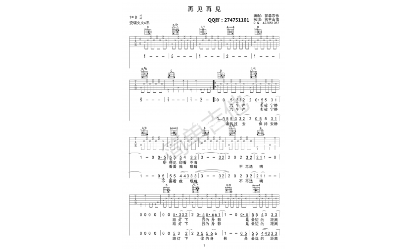 再见再见吉他谱D调-李易峰-高清六线谱-完整版编