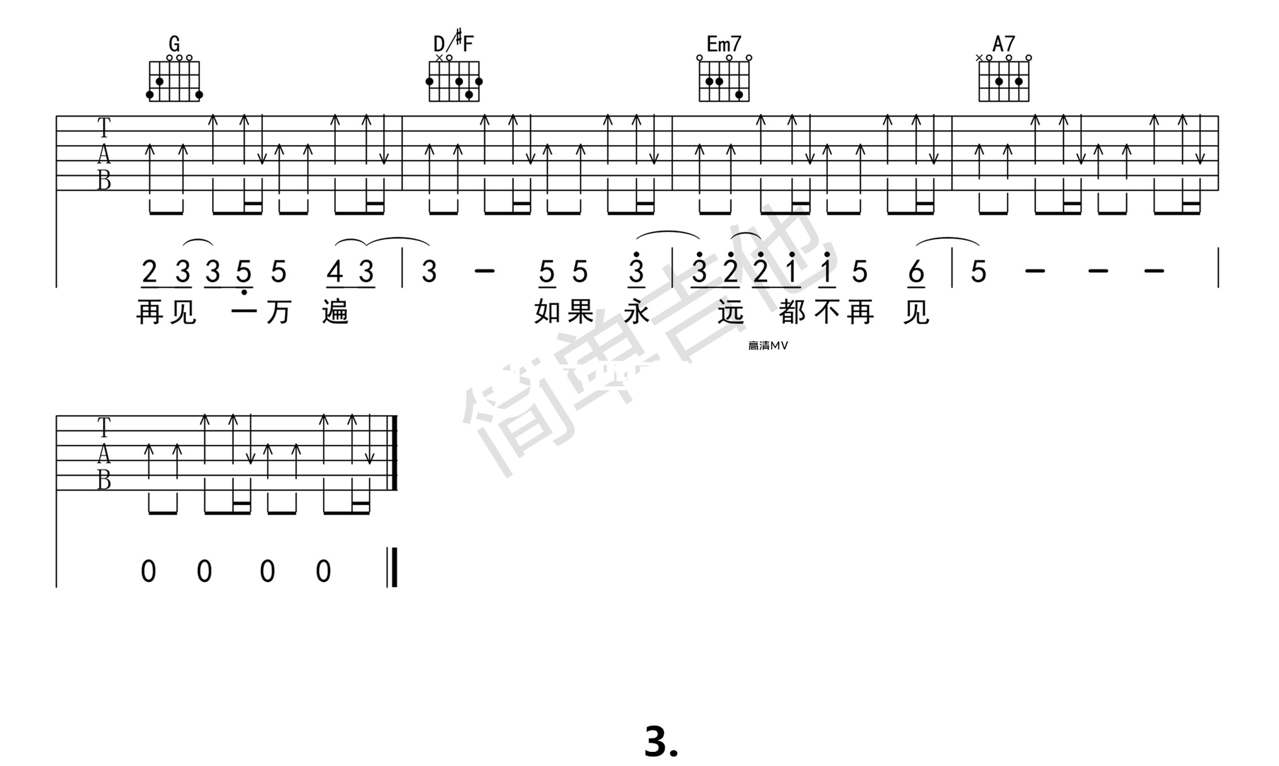 再见再见吉他谱D调-李易峰-高清六线谱-完整版编配
