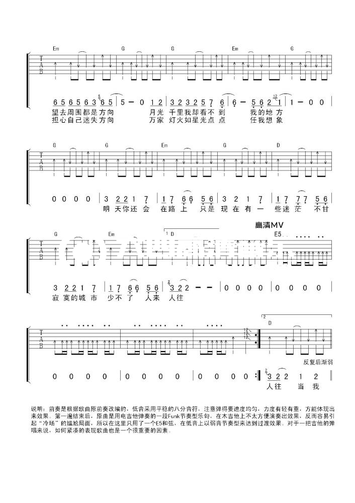李健《明天还会在路上吉他谱》C调原版弹唱谱