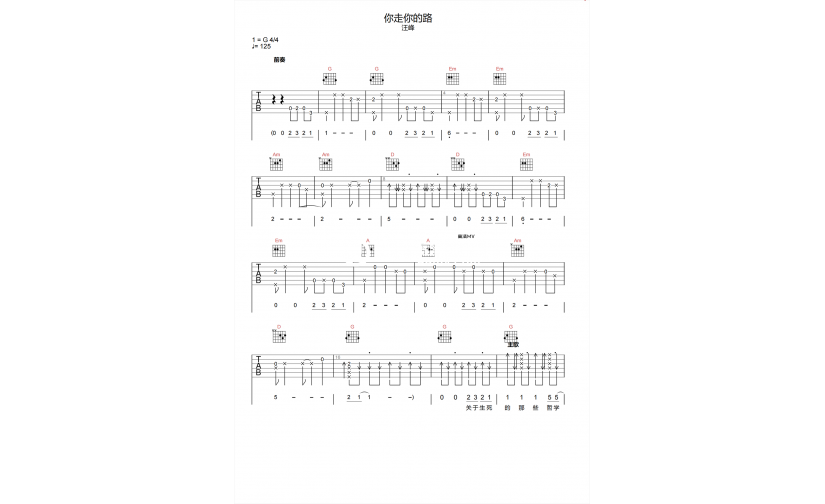 你走你的路吉他谱-汪峰-G调原版六线谱-高清弹唱
