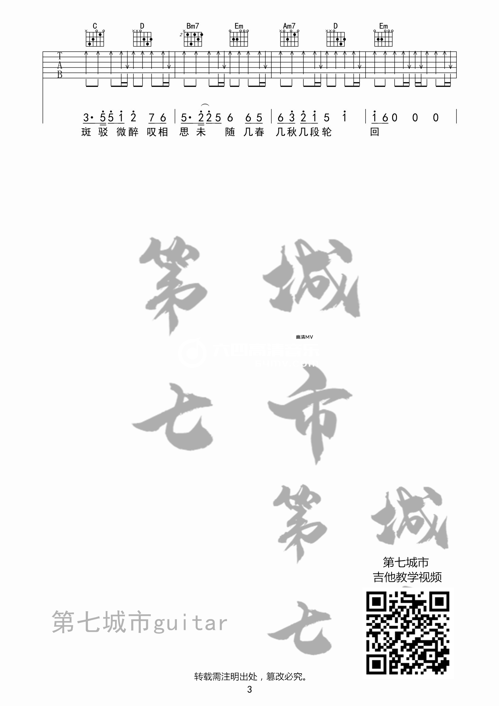 闻人听书《美人画卷吉他谱》G调原版弹唱谱