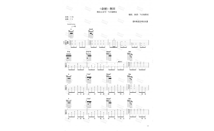 命硬吉他谱-侧田《命硬》A调图片谱-完整原版弹