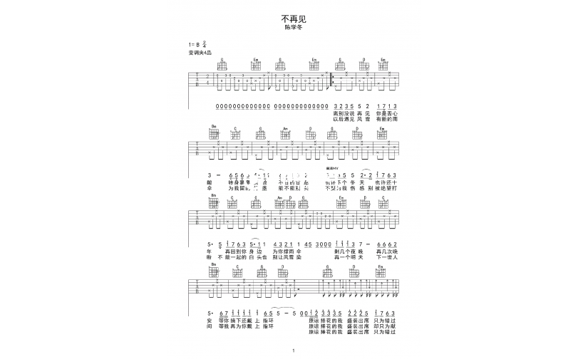 不再见吉他谱-陈学冬《不再见》G调图片谱-完整原版弹唱谱