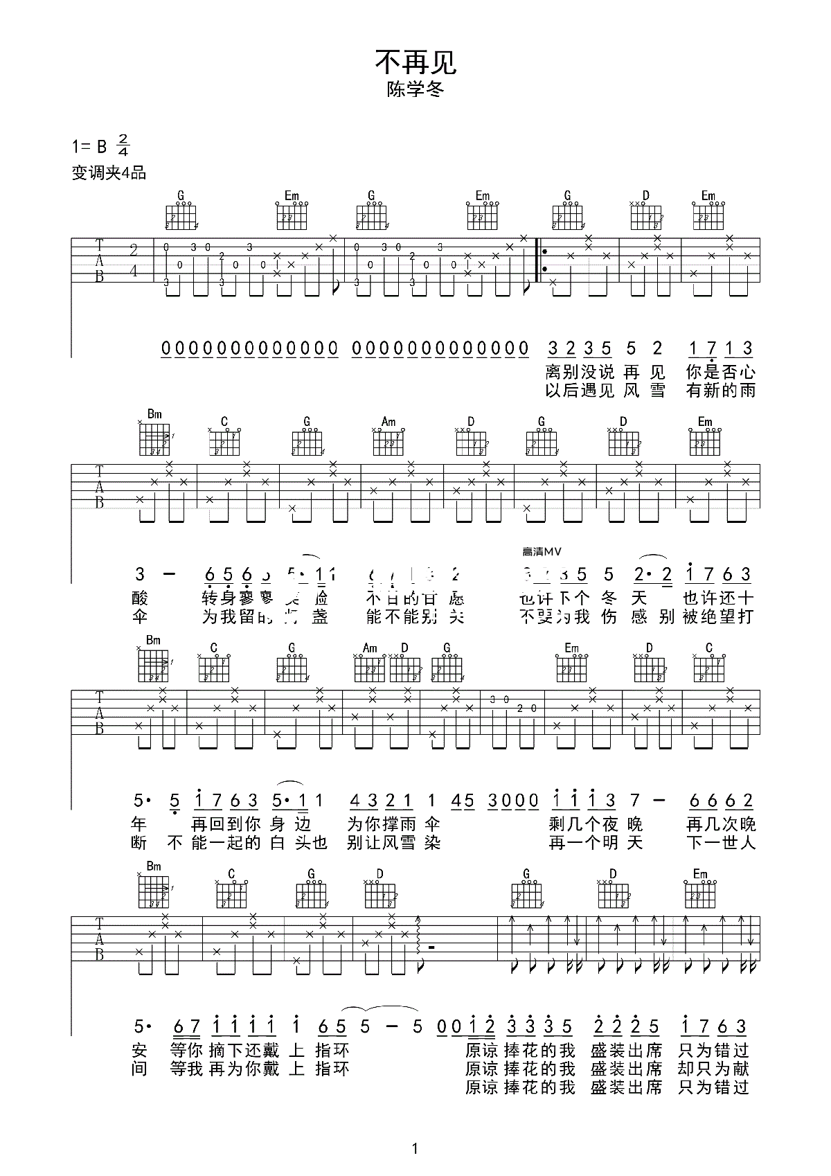 不再见吉他谱-陈学冬《不再见》G调图片谱-完整原版弹唱谱