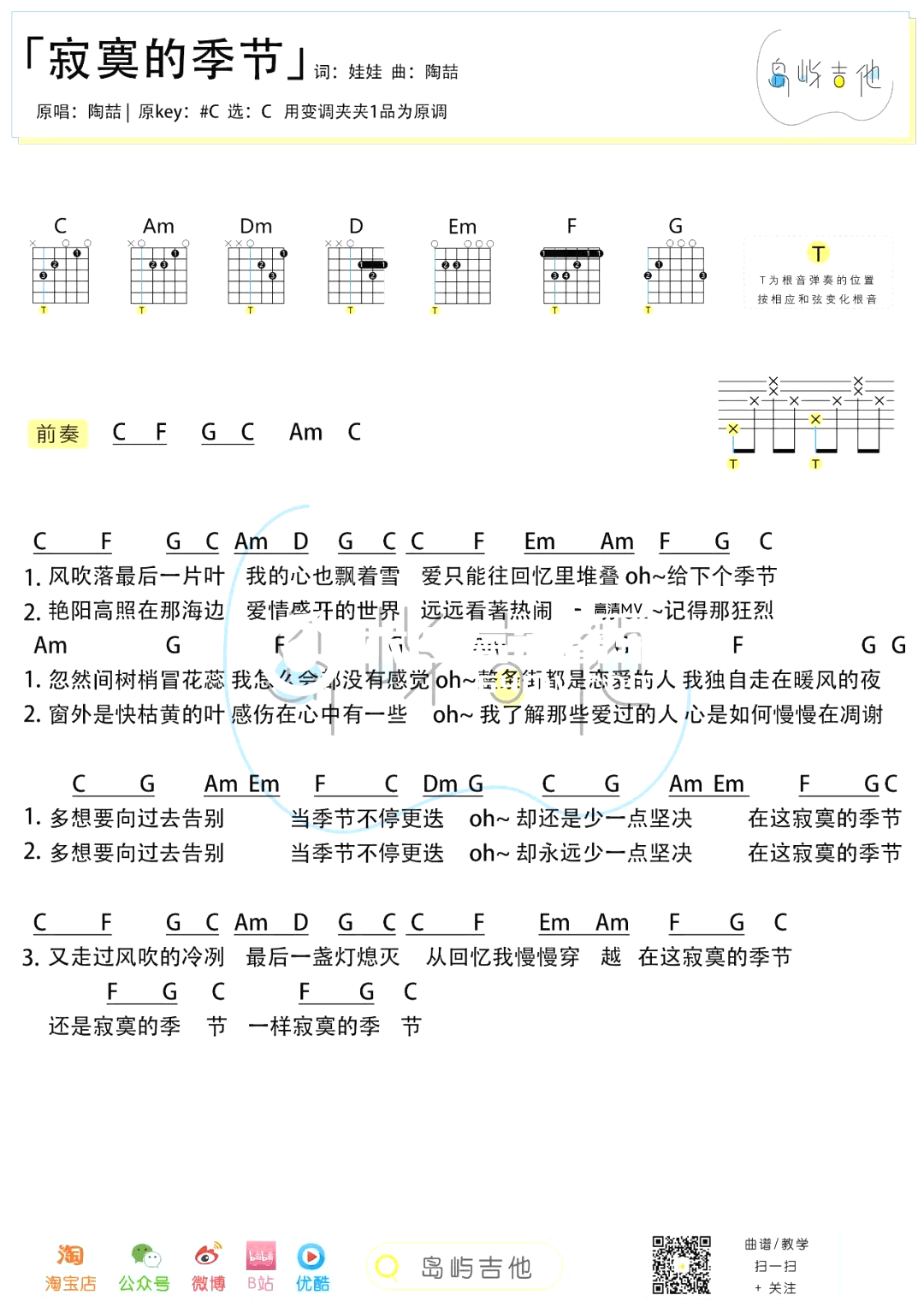 陶喆《寂寞的季节吉他谱》C调弹唱六线谱