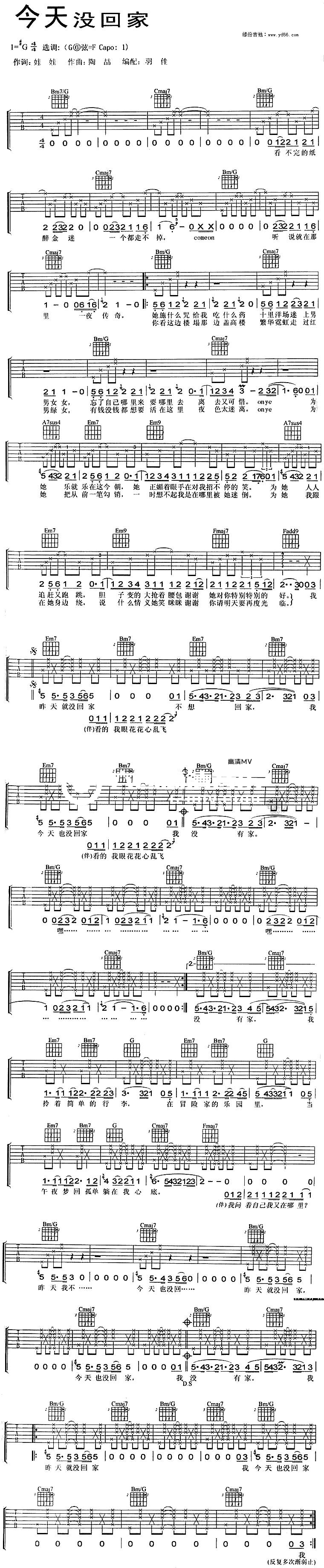 陶喆《今天没回家吉他谱》G调弹唱六线谱