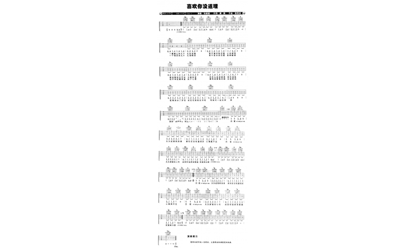 张韶涵《喜欢你没道理吉他谱》F调弹唱六线谱