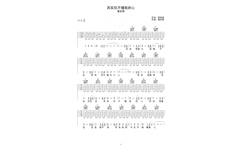 童安格《其实你不懂我的心吉他谱》C调弹唱六线谱