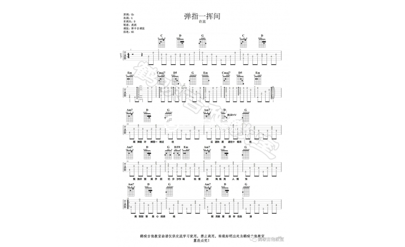 许嵩《弹指一挥间吉他谱》G调原版六线谱