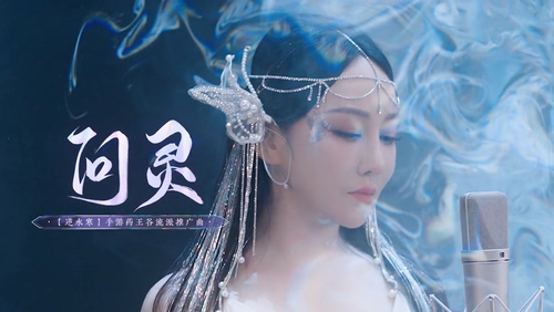 萨顶顶《问灵》1080P