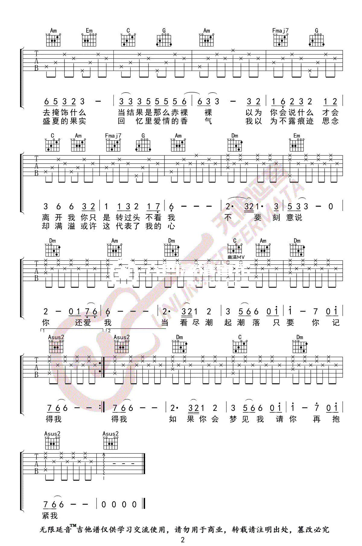 莫文蔚《盛夏的果实吉他谱》C调原版弹唱谱