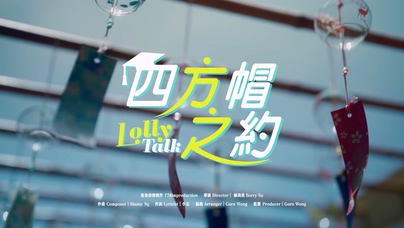 Lolly Talk《四方帽之约》1080P