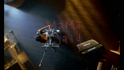 欧阳娜娜《Mama Said》1080P