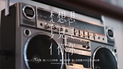 lly艾妮《想见你想见你想见你》1080P