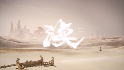 刘宇《漠》1080P