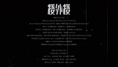 时代少年团《楼外楼》1080P