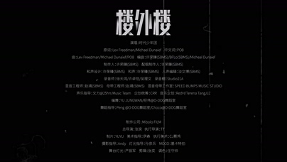 时代少年团《楼外楼》1080P