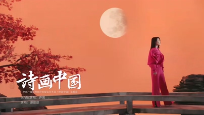 许嵩 谭维维《诗画中国》1080P