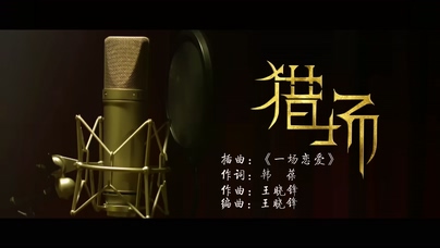 杨宗纬《一场恋爱》1080P