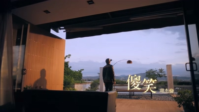 周杰伦 袁咏琳《傻笑》1080P