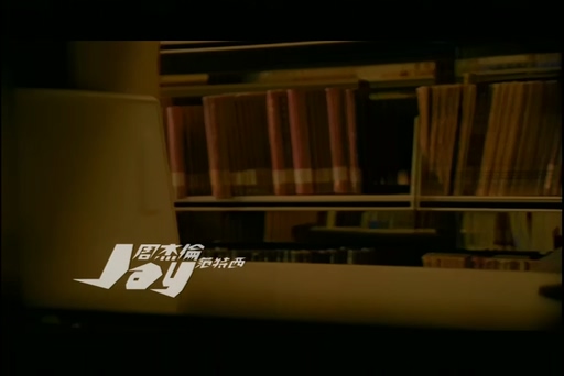 周杰伦《爱在西元前》720P