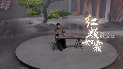 周杰伦《红颜如霜》1080P