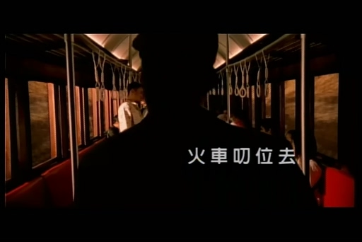 周杰伦《火车叨位去》720P