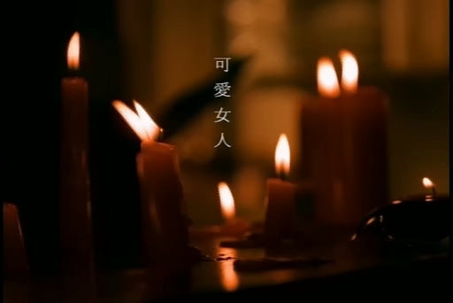 周杰伦《可爱女人》720P