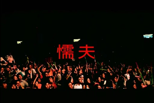 周杰伦《懦夫》720P