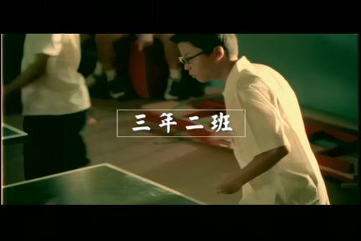 周杰伦《三年二班》720P