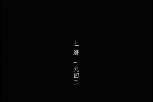 周杰伦《上海一九四三》720P