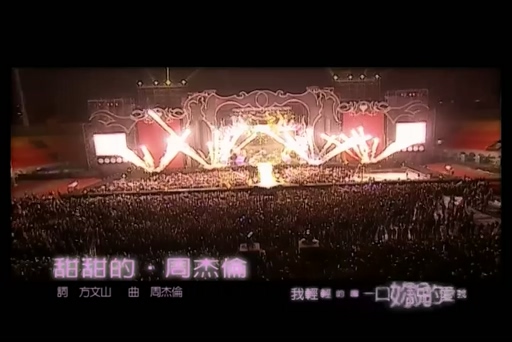 周杰伦《甜甜的》720P