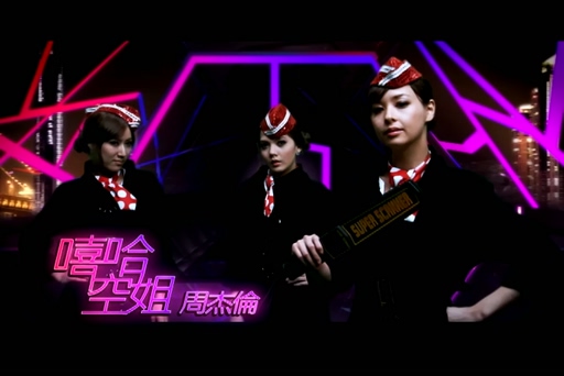 周杰伦《嘻哈空姐》720P