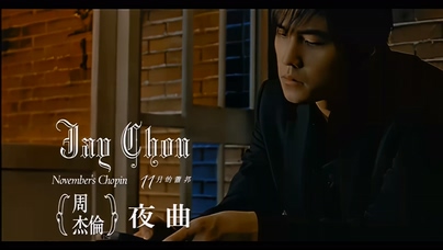 周杰伦《夜曲》1080P