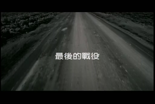 周杰伦《最后的战役》720P