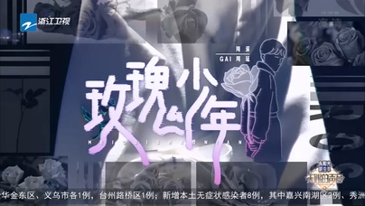 周深 GAI周延《玫瑰少年》Live 10