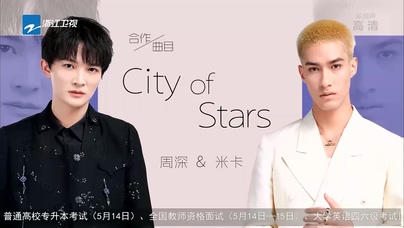 周深 米卡《City of Stars》Live 1080