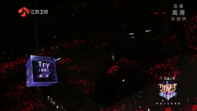周深《Try》Live 1080P