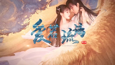 周深《爱若琉璃》《琉璃美人煞》