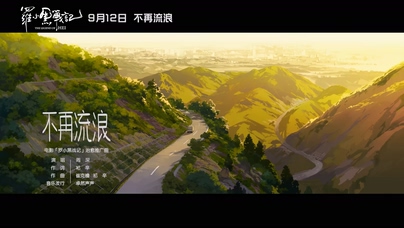 周深《不再流浪》1080P