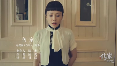 周深《传家》1080P